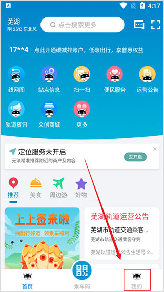 芜湖轨道app