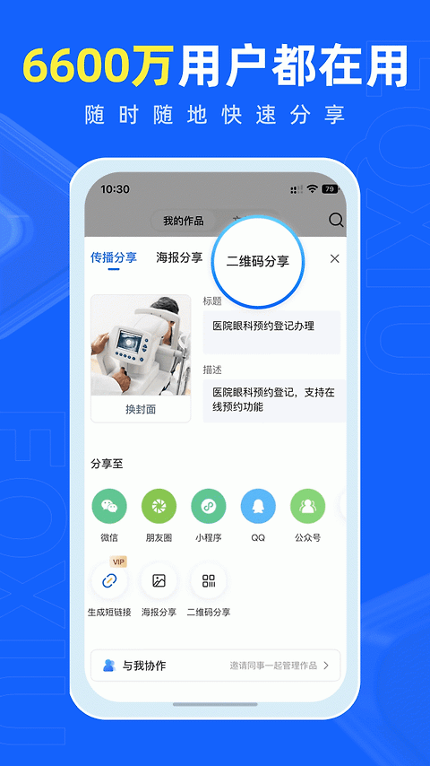 易企秀app