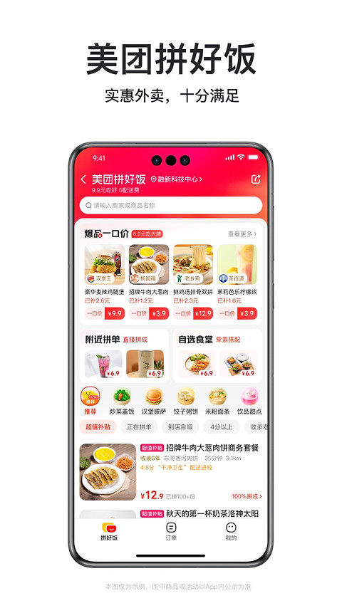 美团外卖app