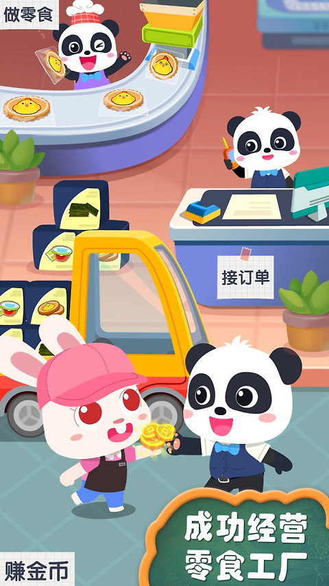 宝宝手工零食官方版