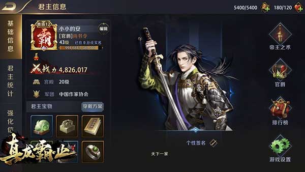 真龙霸业手机版