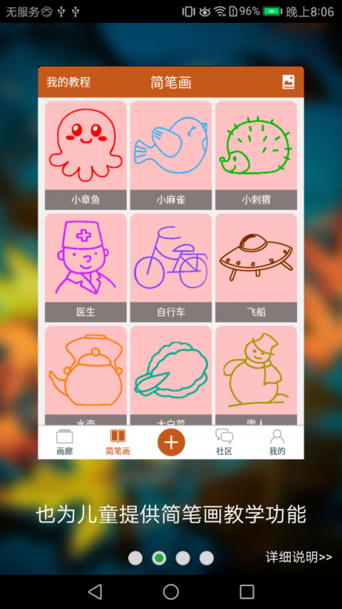 全民学画画app