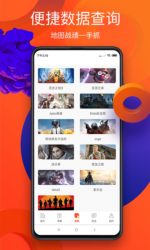 游侠网app