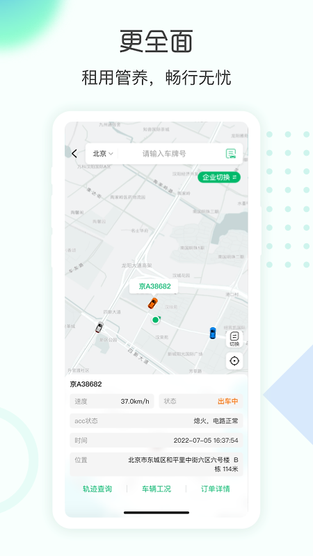 e约车app