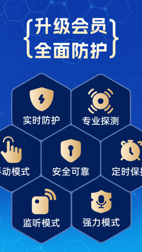 防监听专家app
