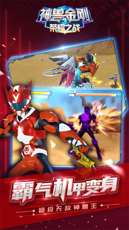 神兽金刚3荣耀之战最新版