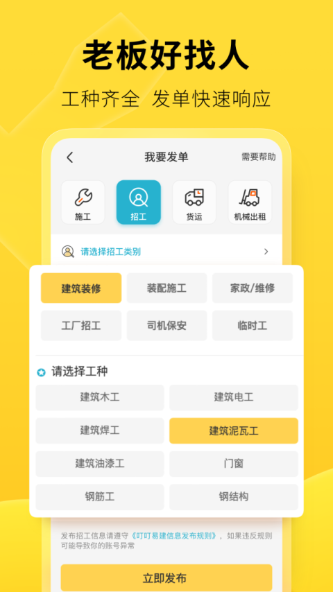 叮叮易建app