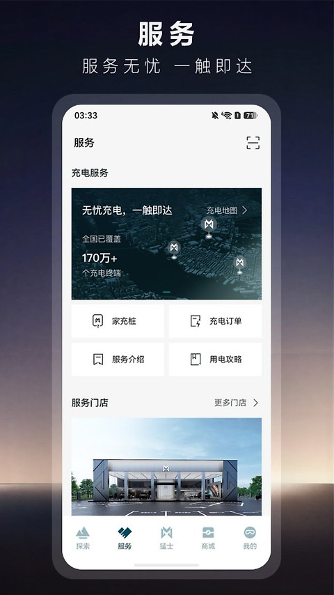 猛士汽车app
