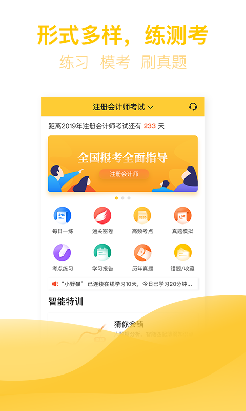 亿题库app