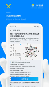 汉语桥俱乐部app