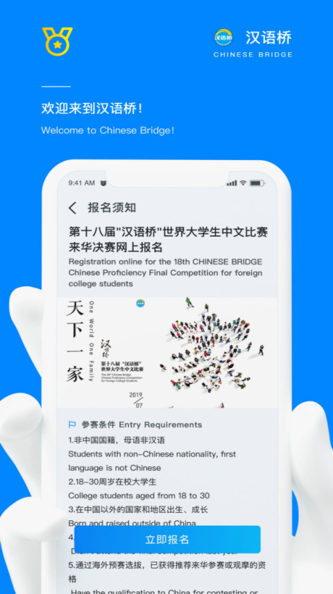 汉语桥俱乐部app