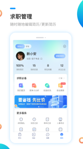 新安人才网app