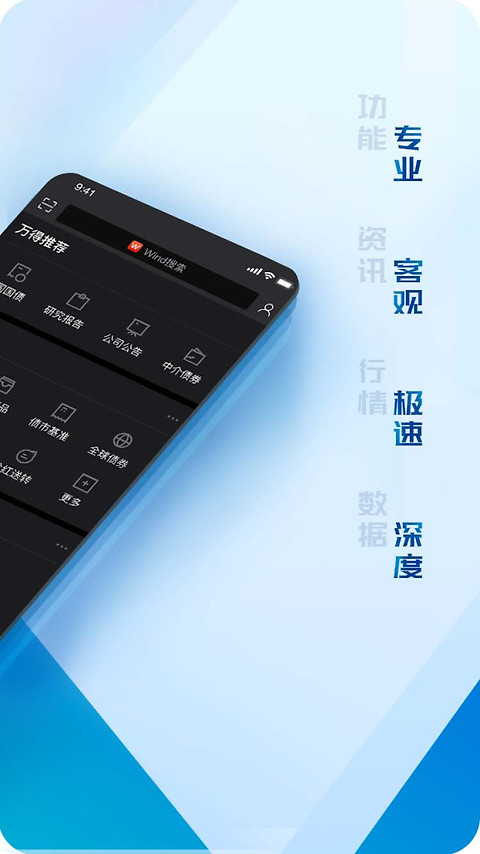 wind金融终端app