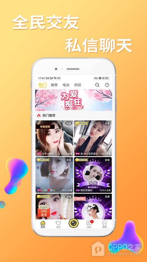 起点直播app