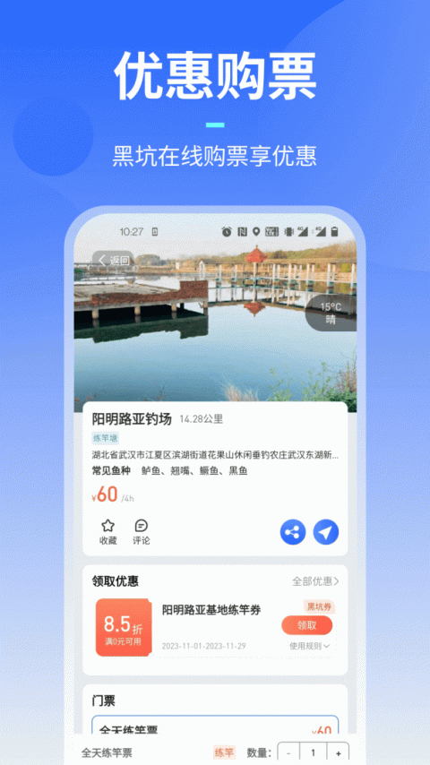 路了个鱼app
