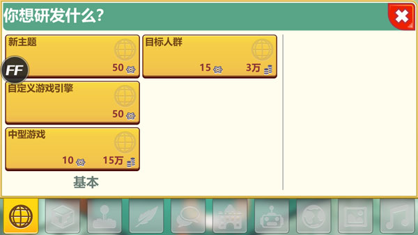 游戏开发大亨官方版