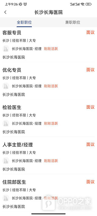 长沙直聘app