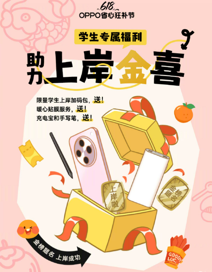 学生党福音！OPPO 618特惠送手写笔+充电宝