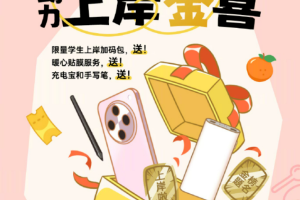 学生党福音！OPPO 618特惠送手写笔+充电宝