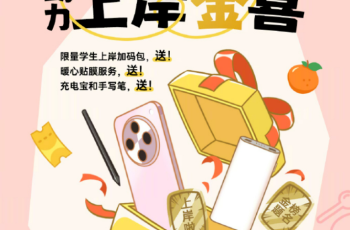 学生党福音！OPPO 618特惠送手写笔+充电宝