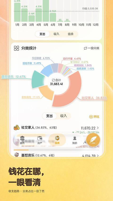 木木记账最新版
