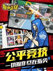 街头篮球官方版