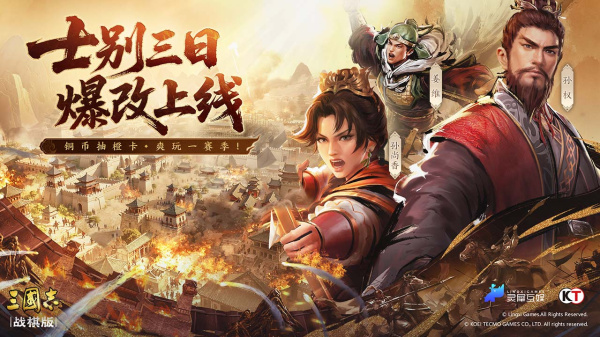 三国志战棋版bilibili版