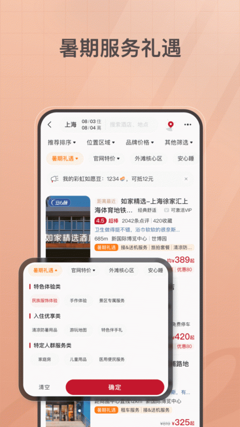 首旅如家app