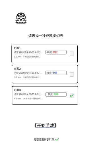 我是导演手游
