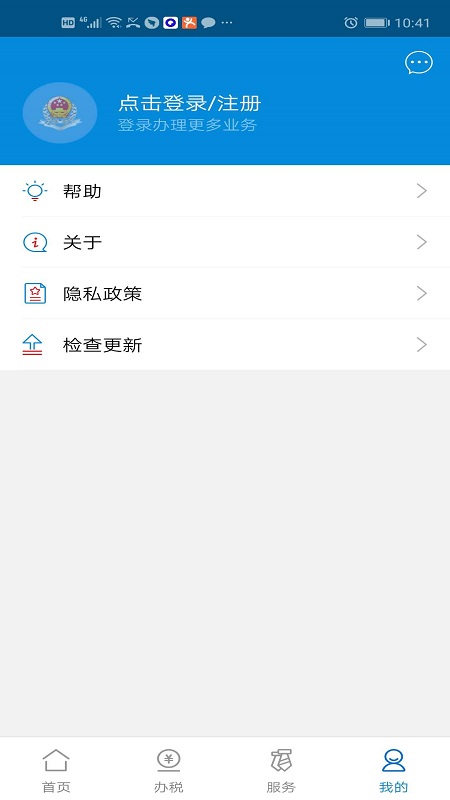 广东税务app