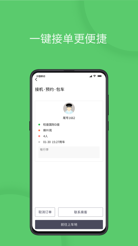 优e司机app