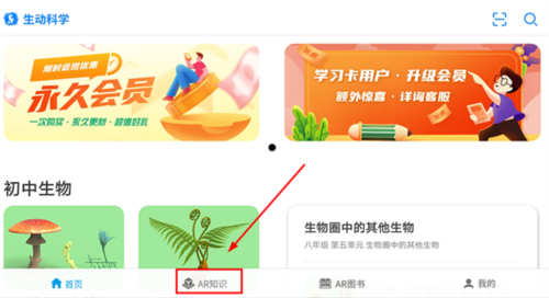 生动科学app