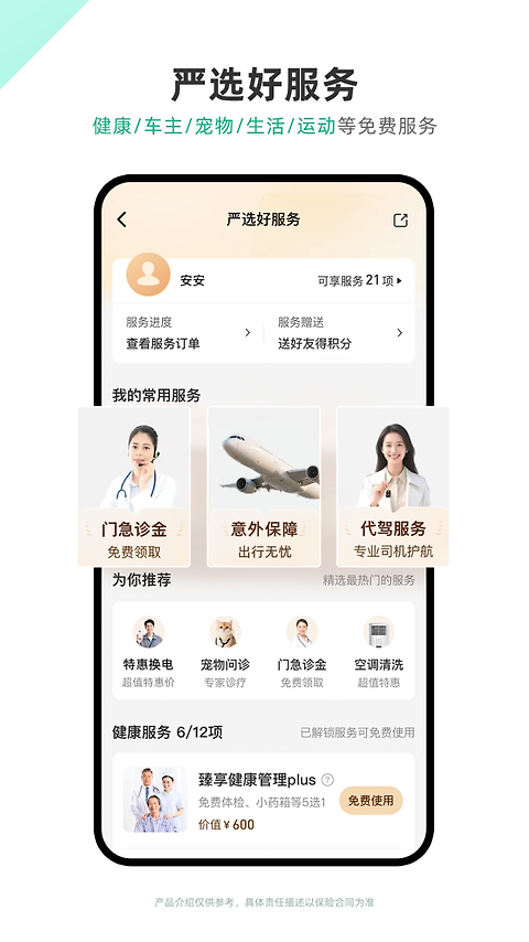 众安保险app