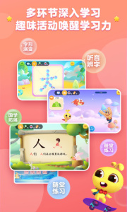萝卜兔识字app