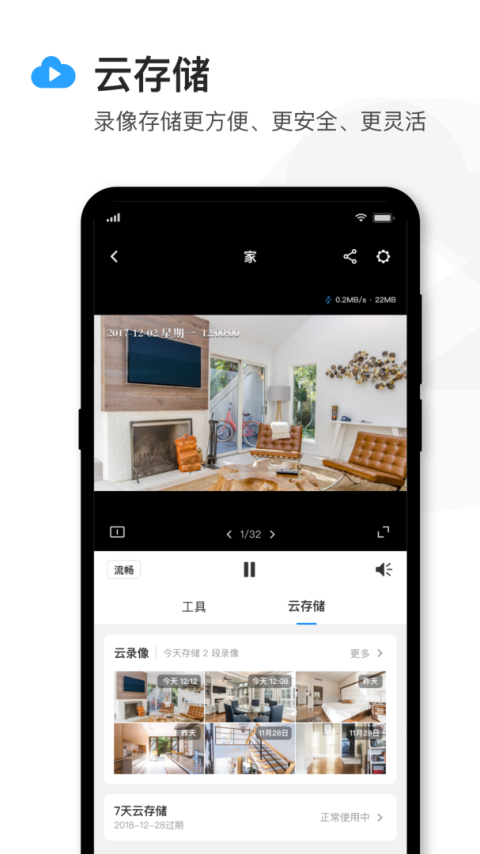 TPLINK物联app