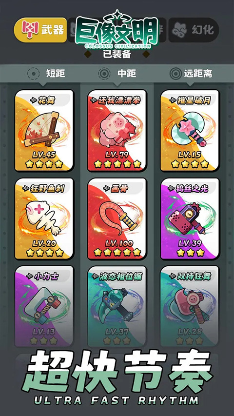 巨像文明官方正版