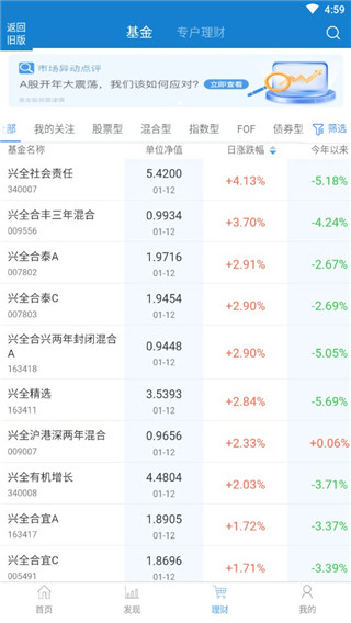 兴证全球基金app