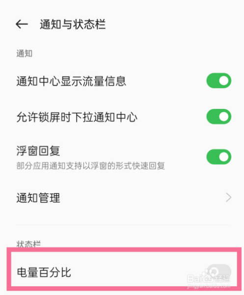 oppoa1活力版如何显示电量