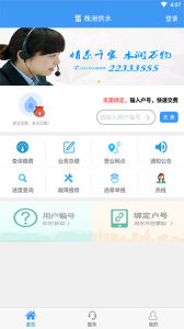 株洲供水官方版