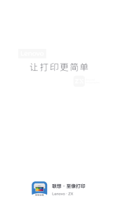联想打印app