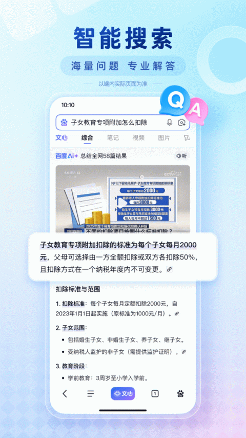 百度app官方版