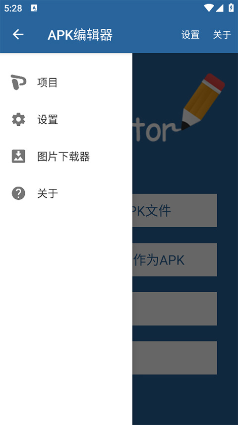 APK Editor Pro汉化版app