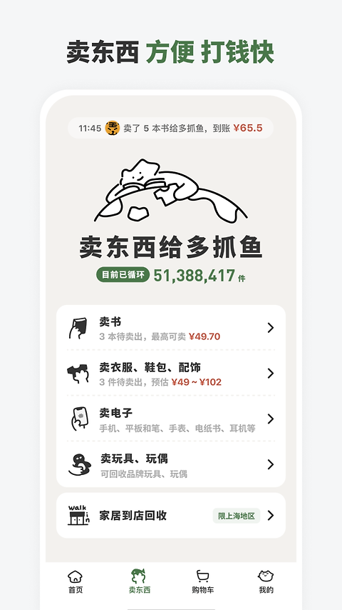 多抓鱼app