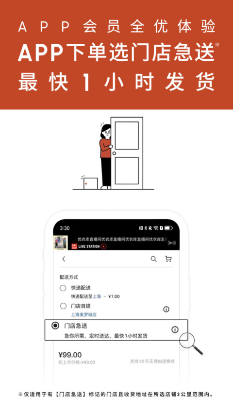 掌上优衣库app