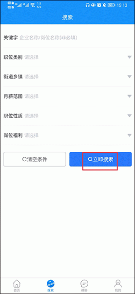 滕州人才网app