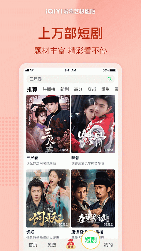 爱奇艺极速版app