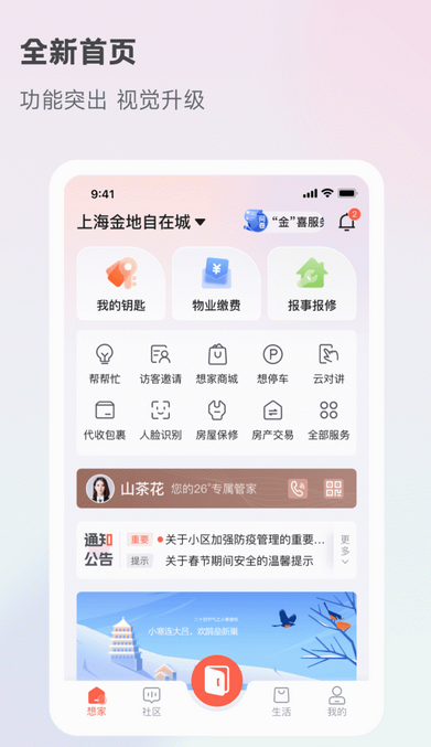 享家社区