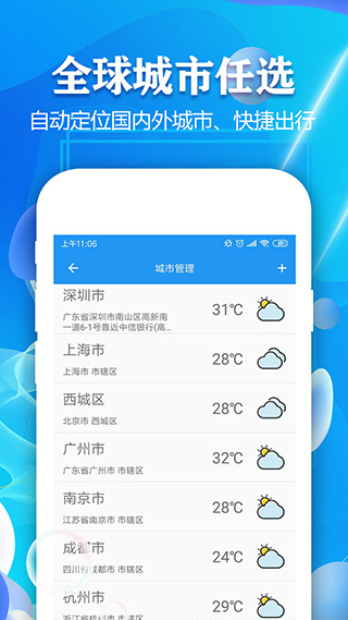 实时天气降雨预报app