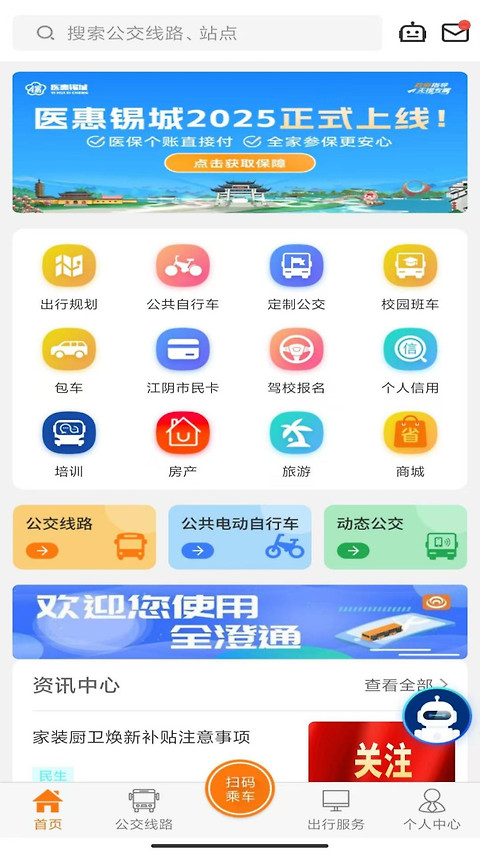 全澄通app