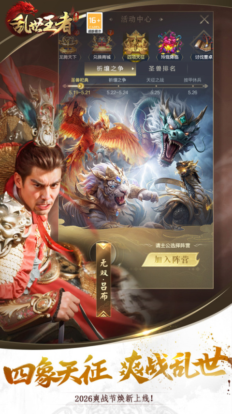 乱世王者手游